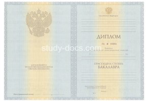 Диплом бакалавра 2010-2013 в Кызыле