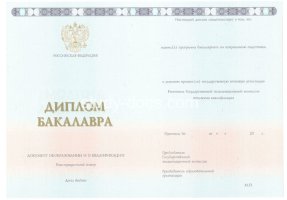 Диплом бакалавра 2014-2020 в Кызыле