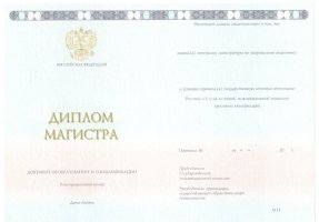 Диплом магистра 2014-2020 в Кызыле