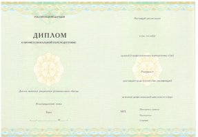 Диплом о переподготовке в Кызыле