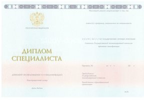Диплом специалиста 2014-2020 в Кызыле