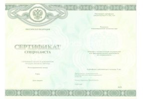 Медицинский сертификат специалиста в Кызыле