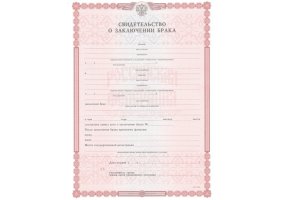 Свидетельство о браке в Кызыле