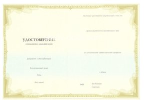 Удостоверение о повышении квалификации в Кызыле